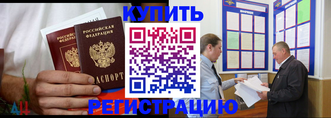 прописка ребенка в Казани